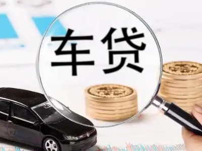 武功车辆抵押贷款什么情况会被认定为是违规?